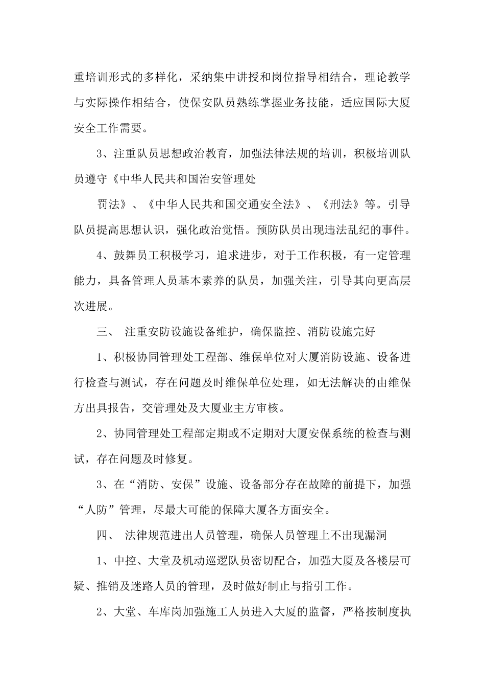 公司保安个人工作计划三篇_第2页