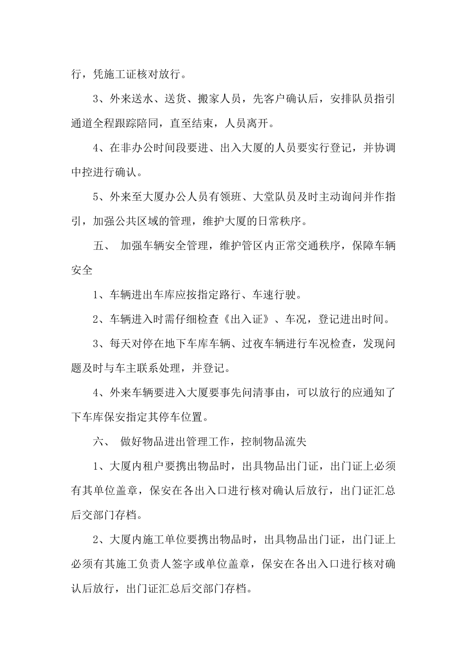 公司保安个人工作计划三篇_第3页