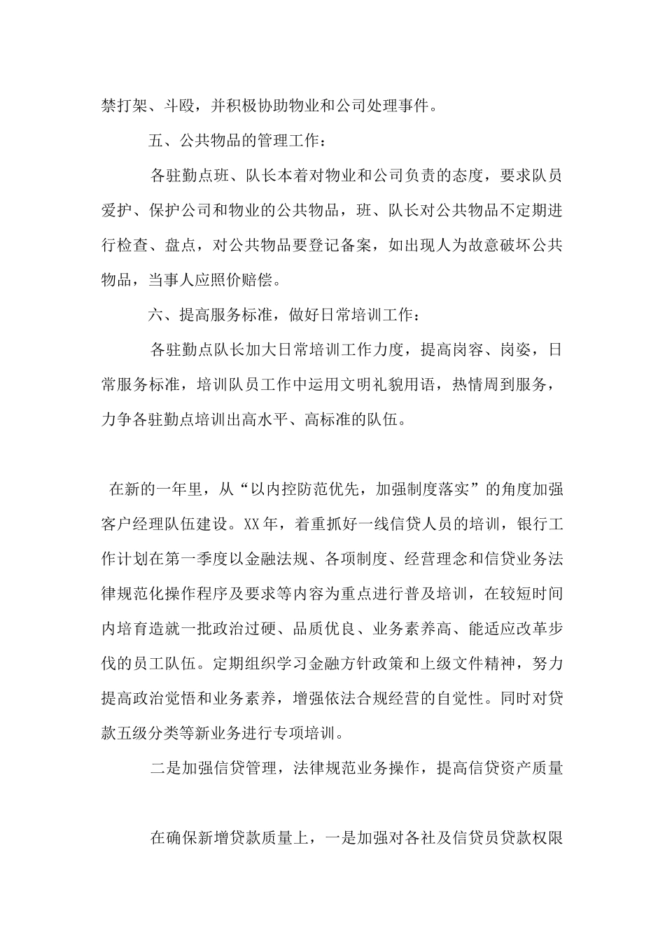 公司保安个人工作计划范文_第2页