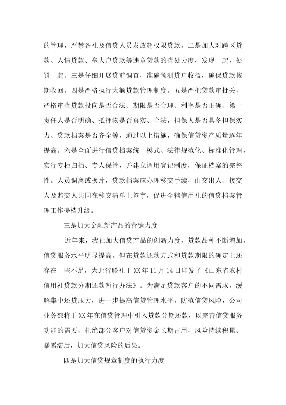 公司保安个人工作计划范文_第3页