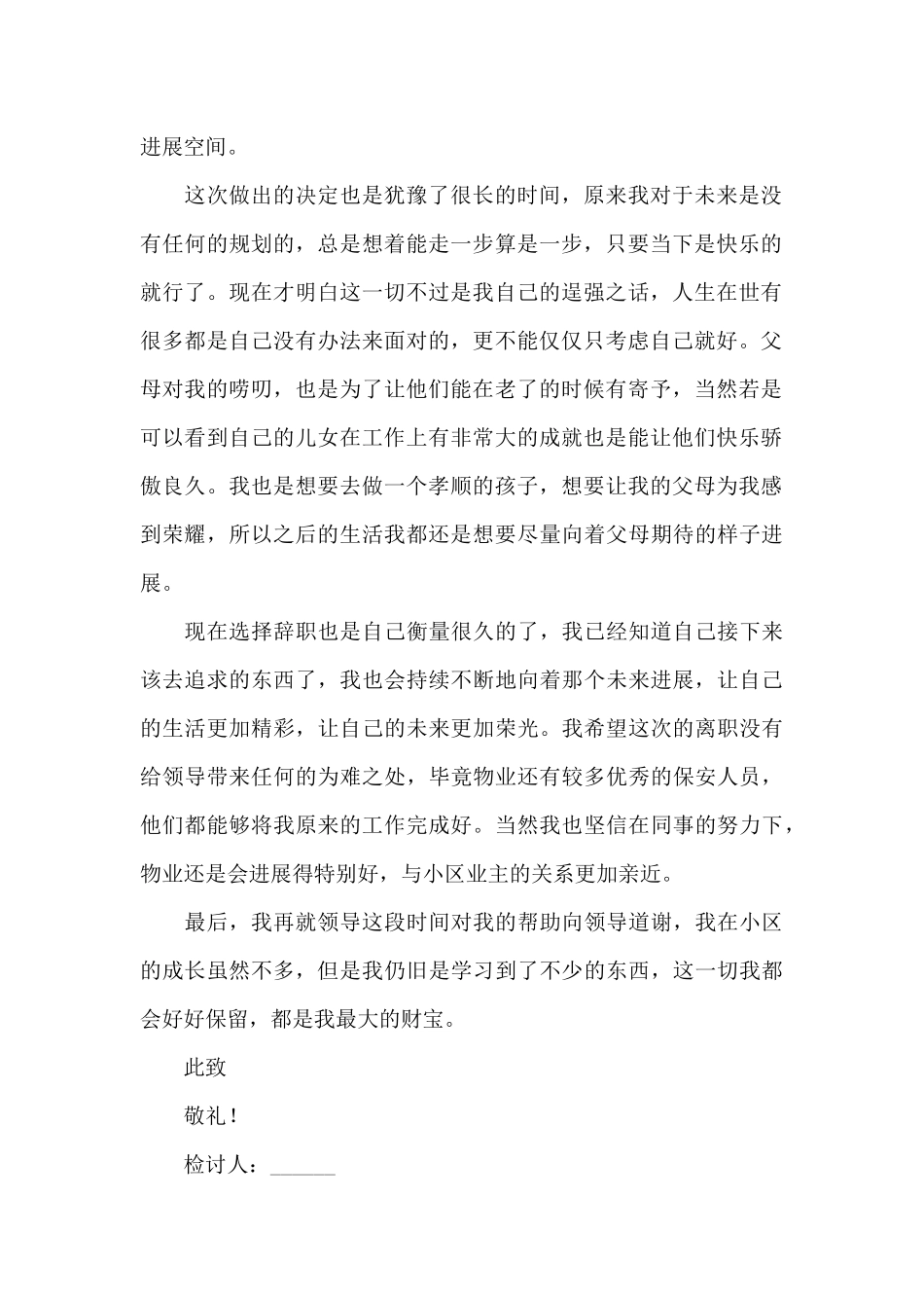 公司保安个人辞职申请书_第2页