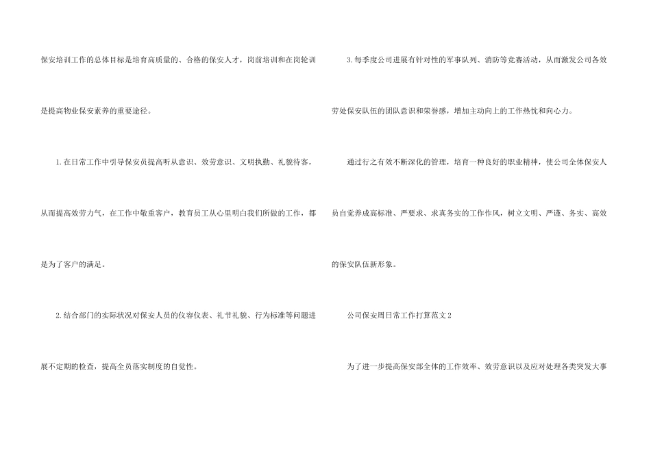 公司保安周日常工作计划_第3页