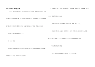 公司保安周日常工作计划
