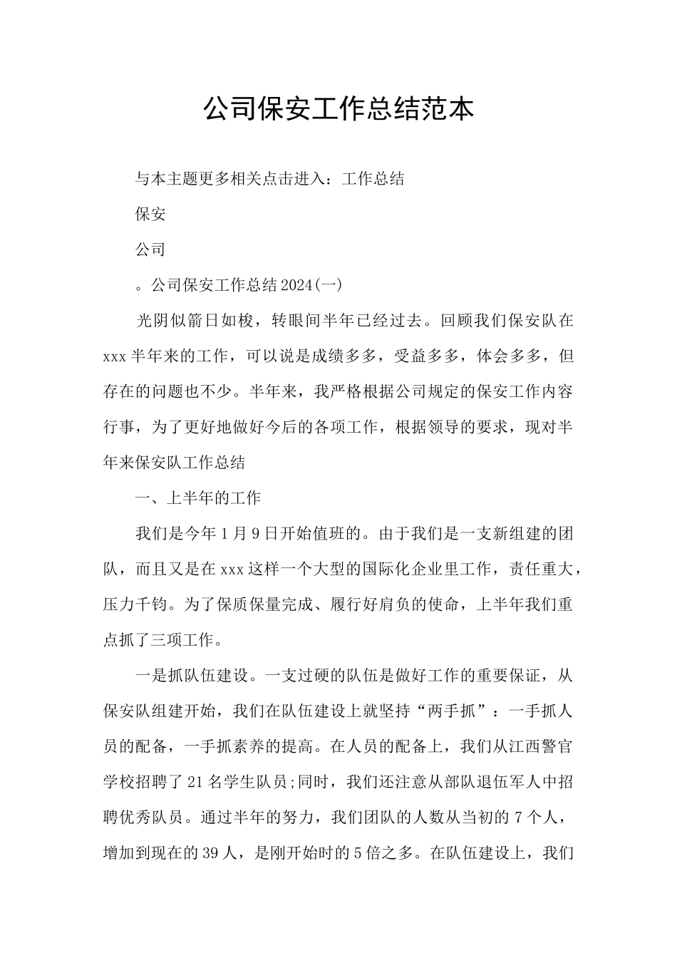 公司保安工作总结范本_第1页