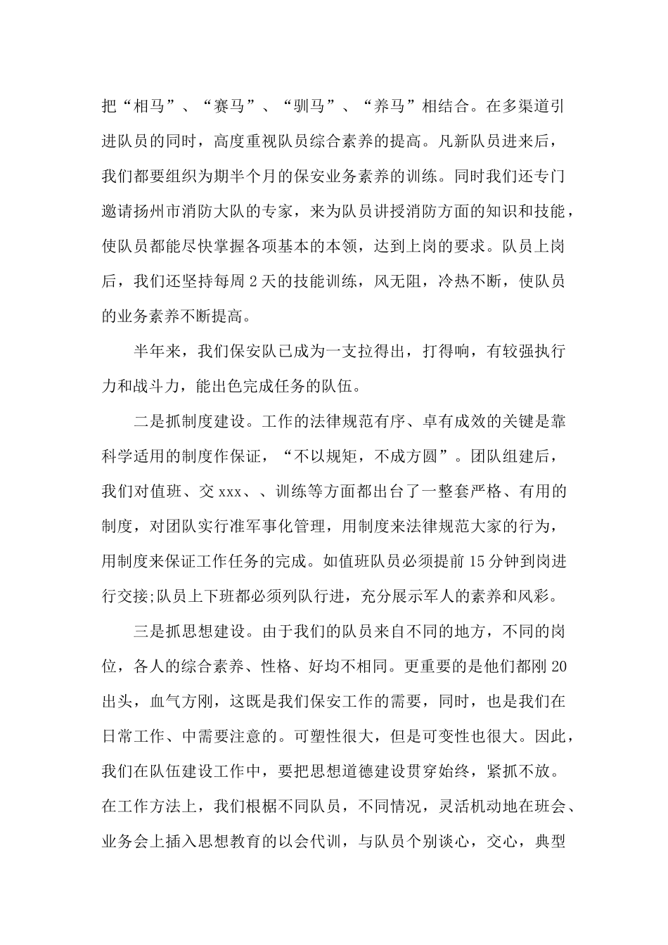 公司保安工作总结范本_第2页