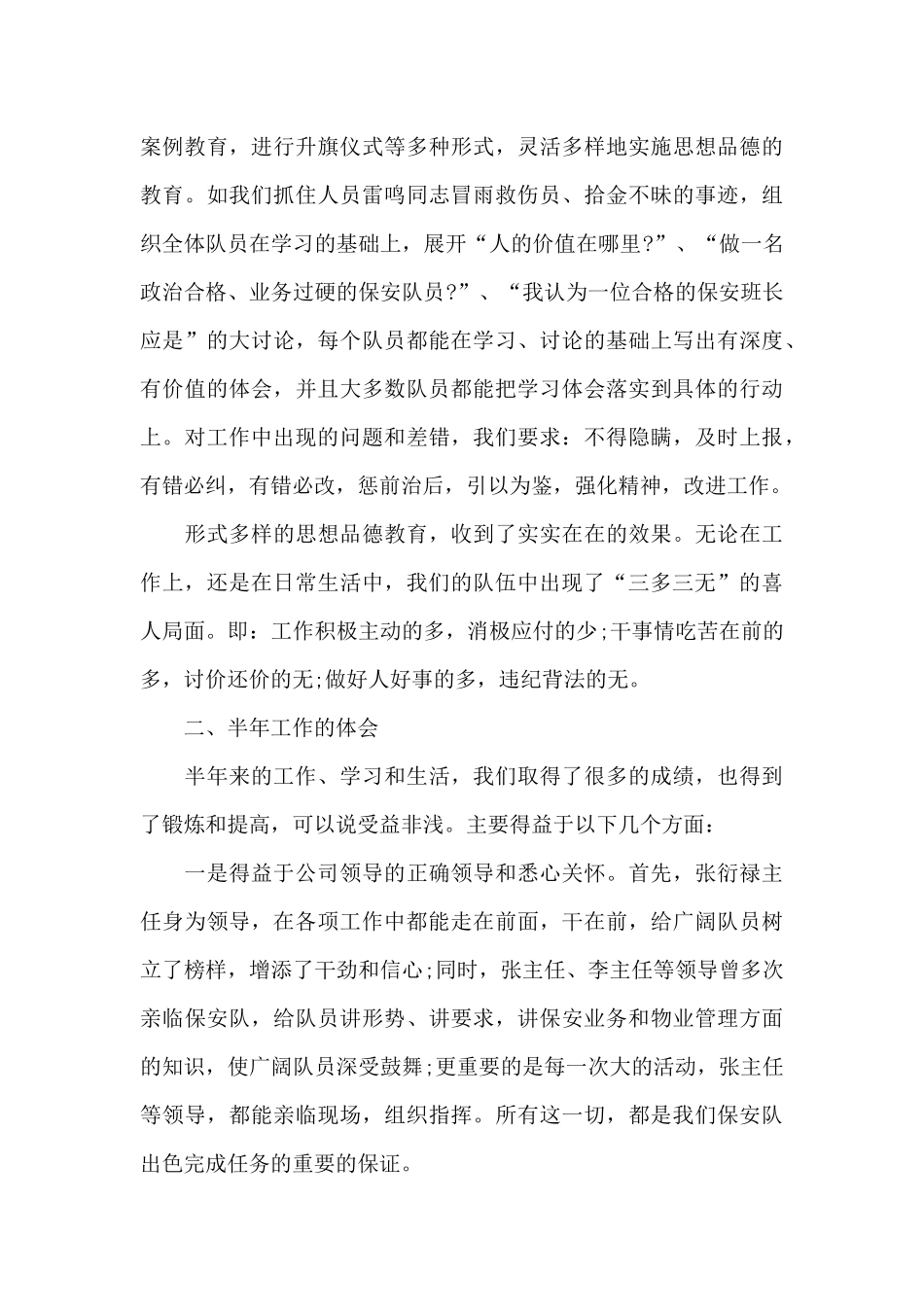 公司保安工作总结范本_第3页