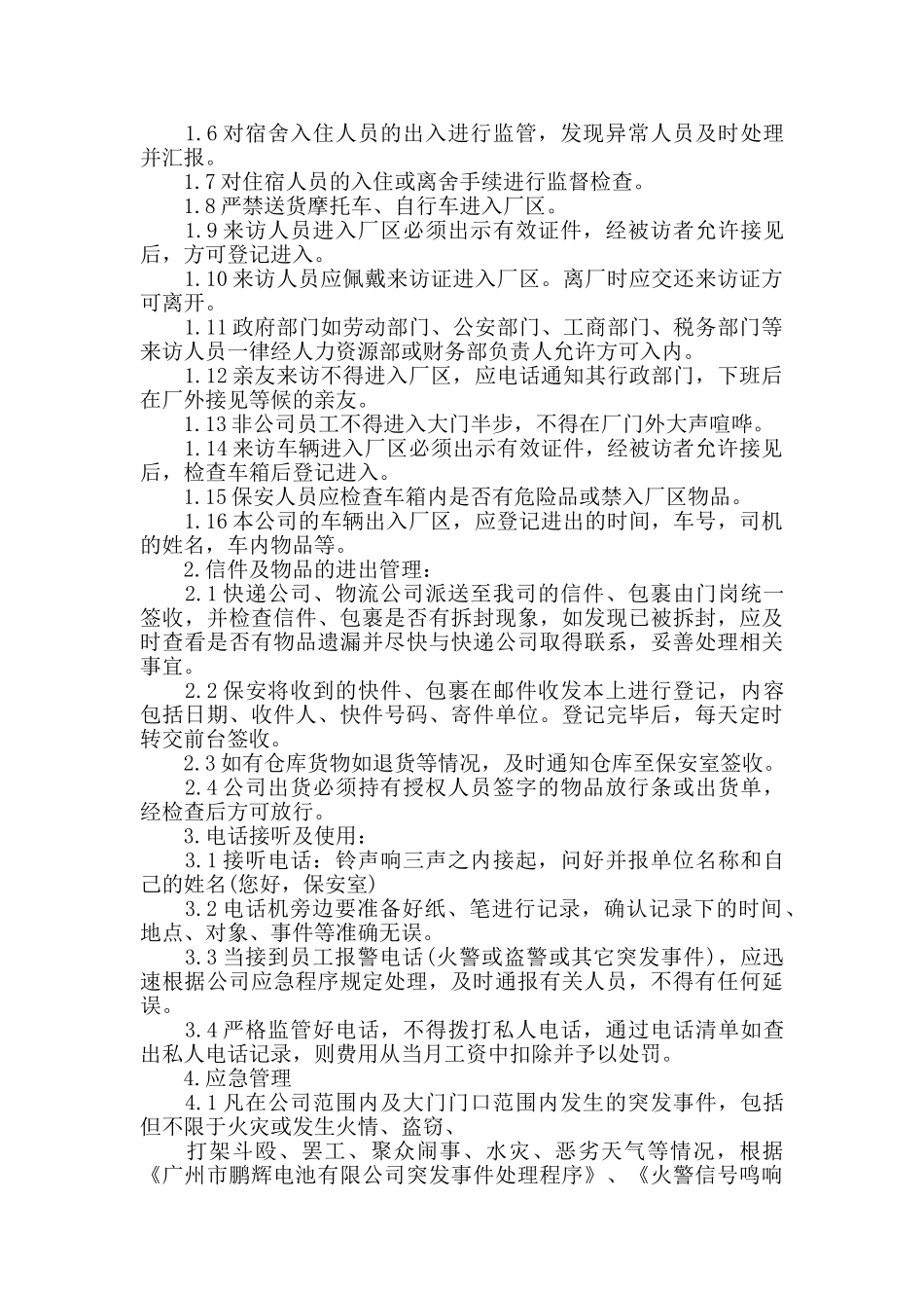 公司保安安全责任书范文_第2页