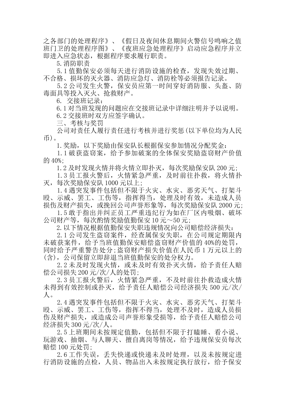 公司保安安全责任书范文_第3页