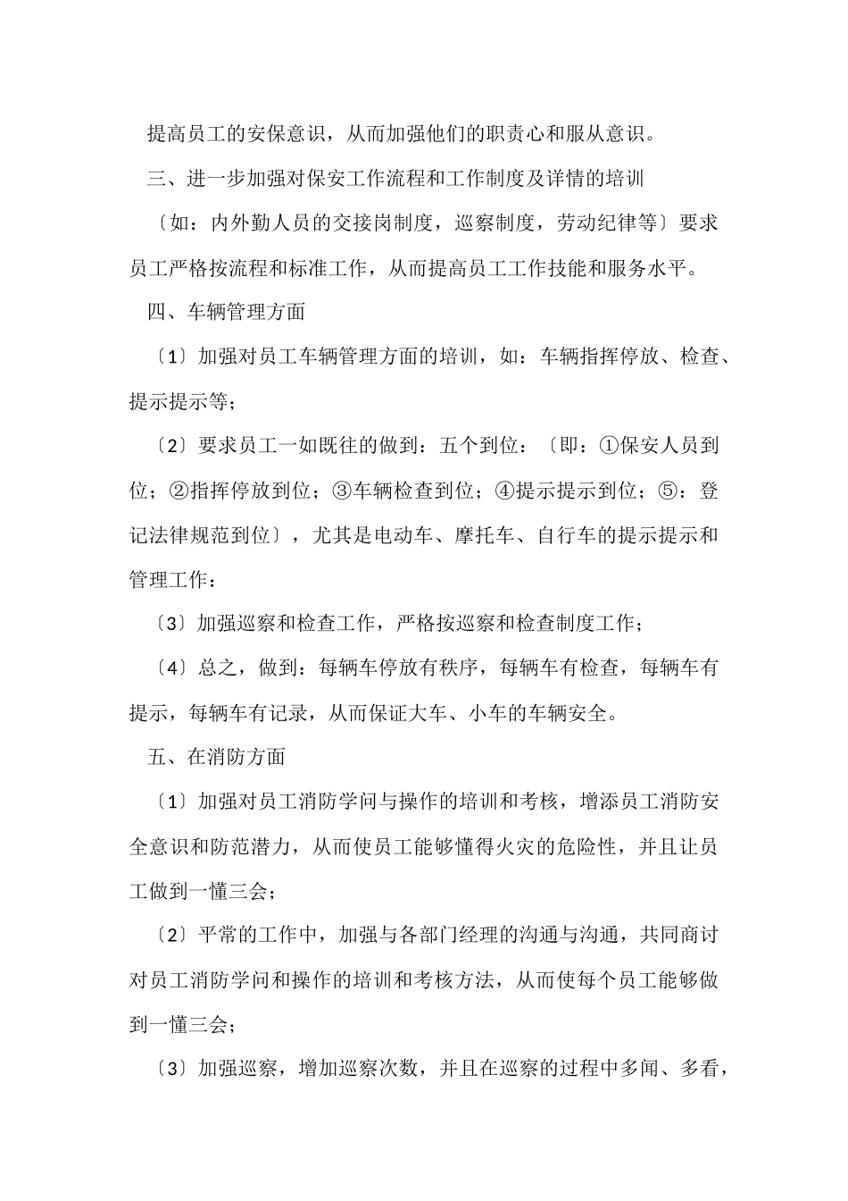 公司保安工作计划4篇_第3页