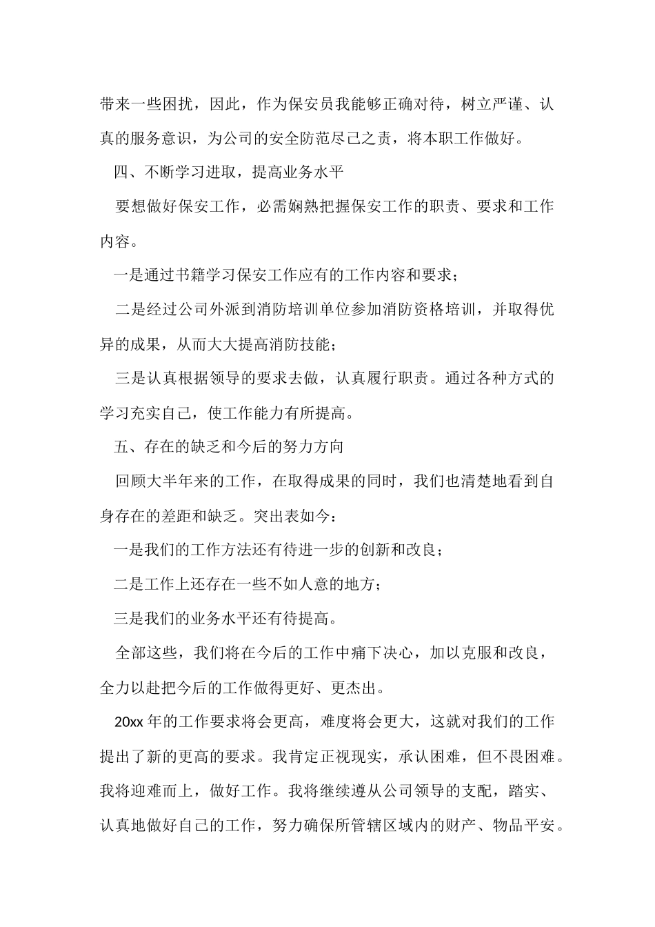 公司保安工作总结（8篇）_第2页