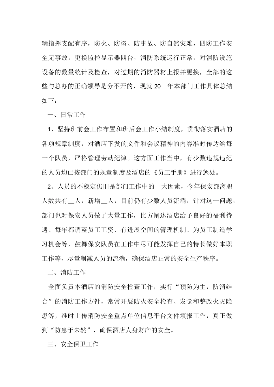 公司保安员个人工作总结报告5篇_第3页