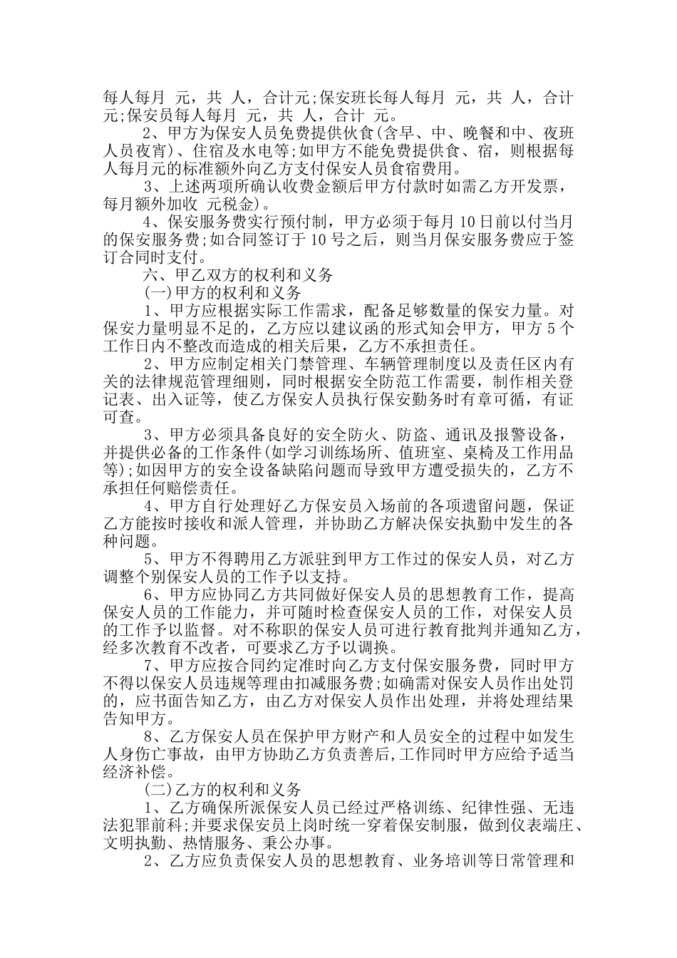 公司保安劳动合同最新范本_第2页