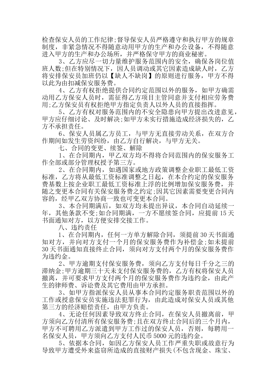 公司保安劳动合同最新范本_第3页