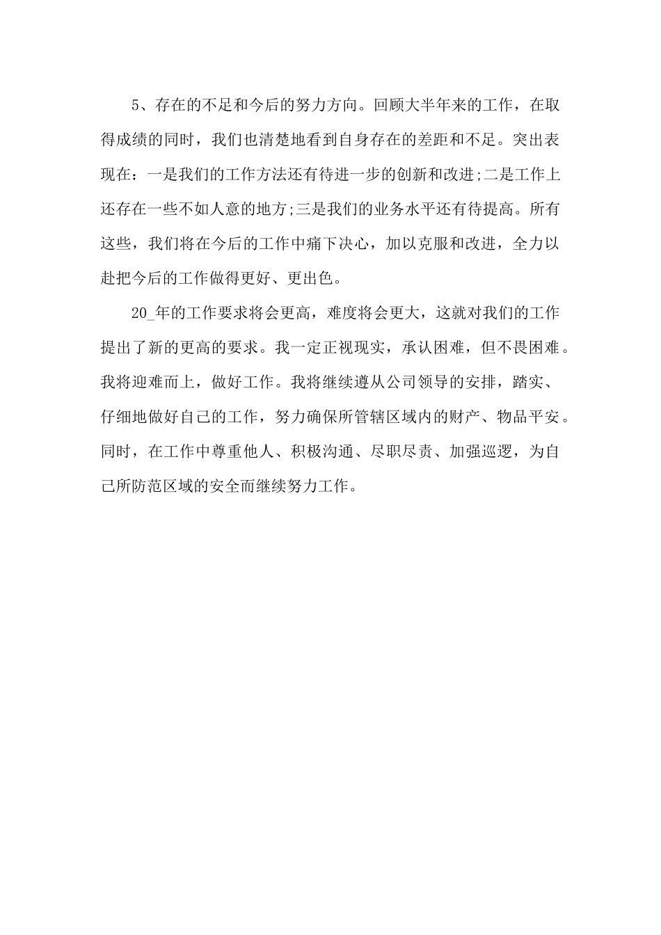 公司保安年度工作总结5篇_第2页