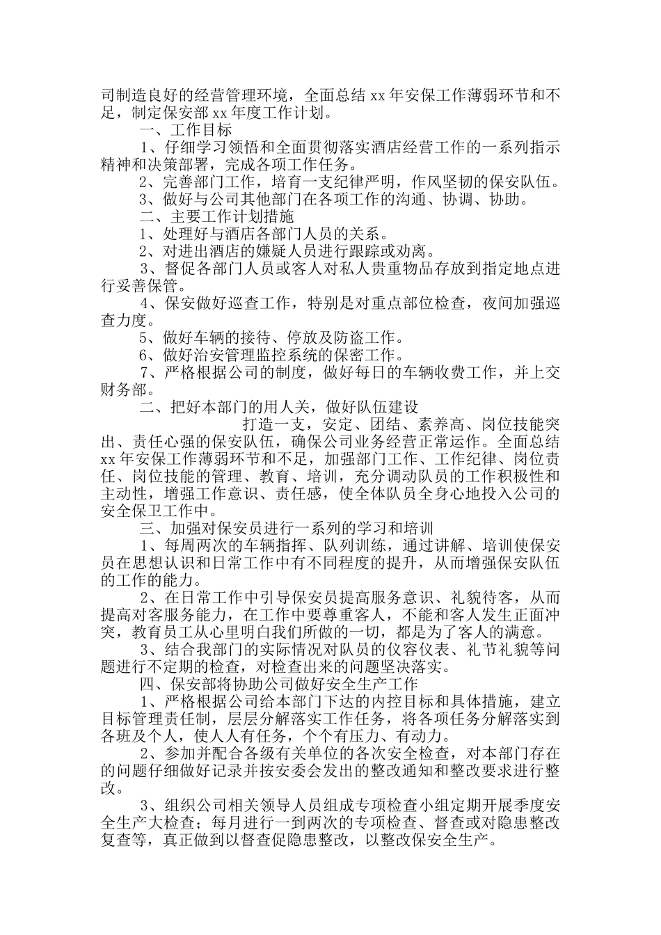 公司保安年度工作计划_第2页