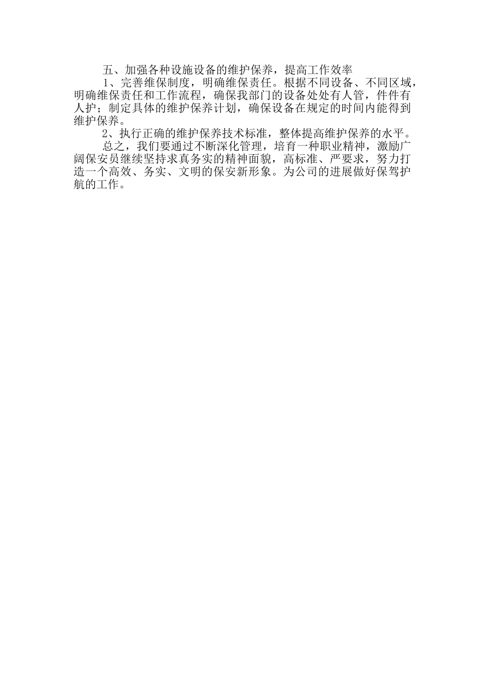 公司保安年度工作计划_第3页