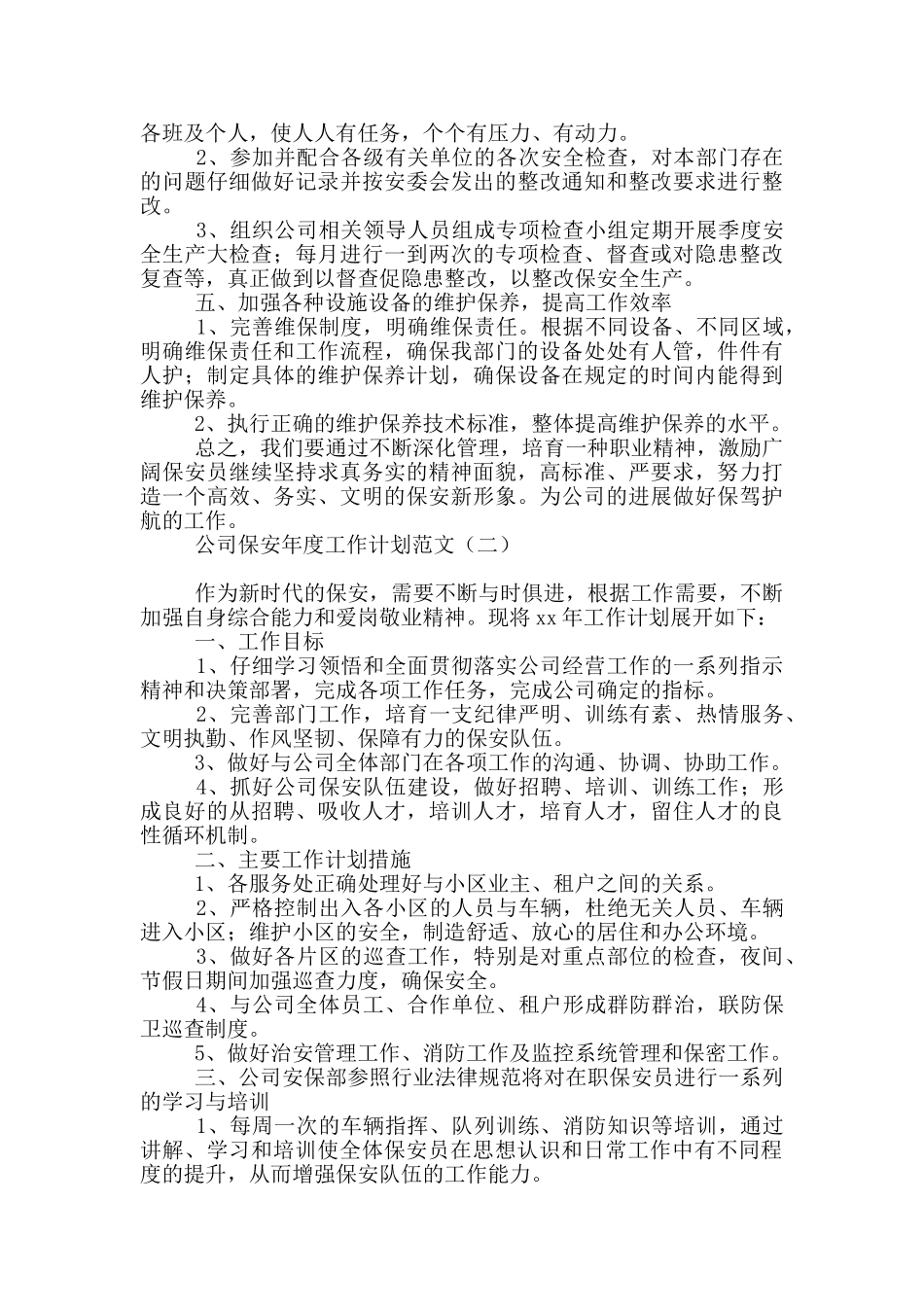 公司保安年度工作计划范文_第2页