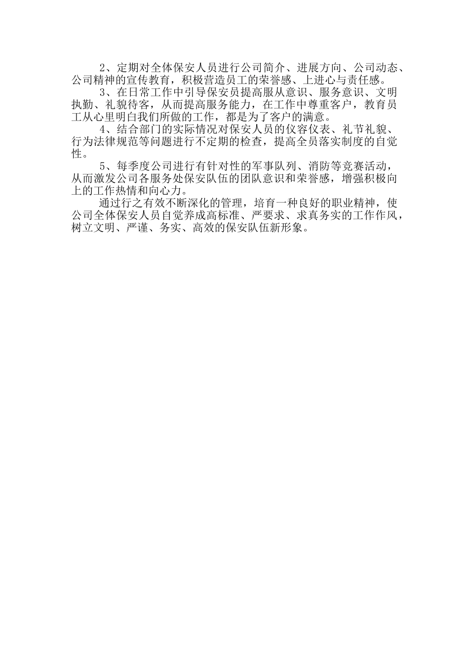 公司保安年度工作计划范文_第3页