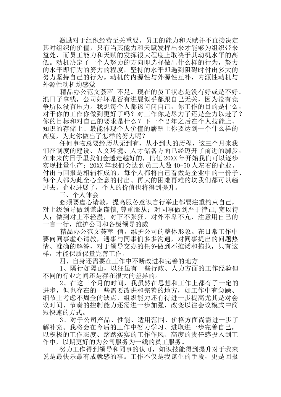 公司保安主管工作总结_第2页