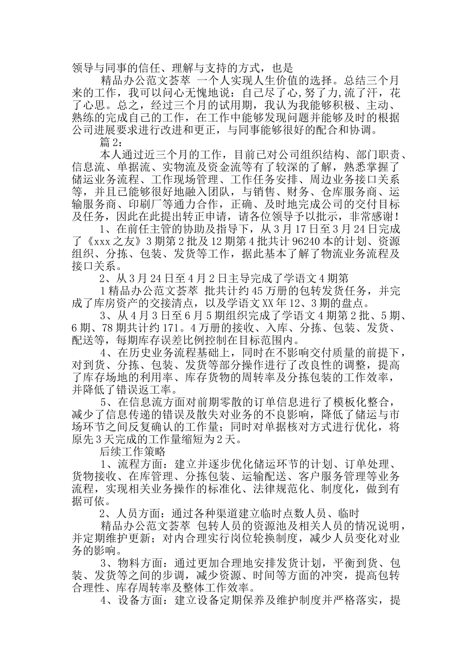 公司保安主管工作总结_第3页