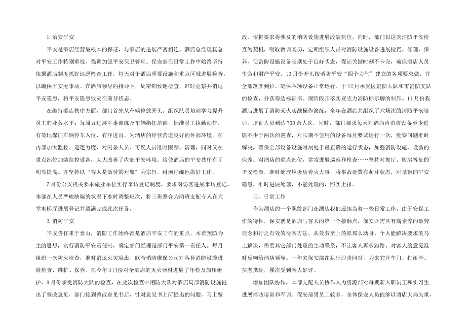 公司保安年终总结_第2页