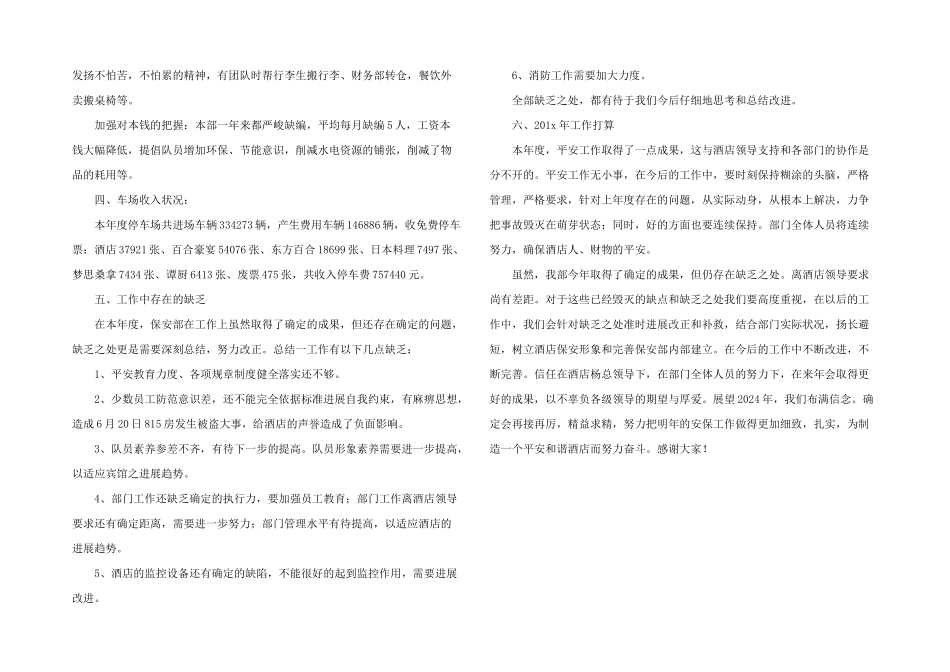 公司保安年终总结_第3页