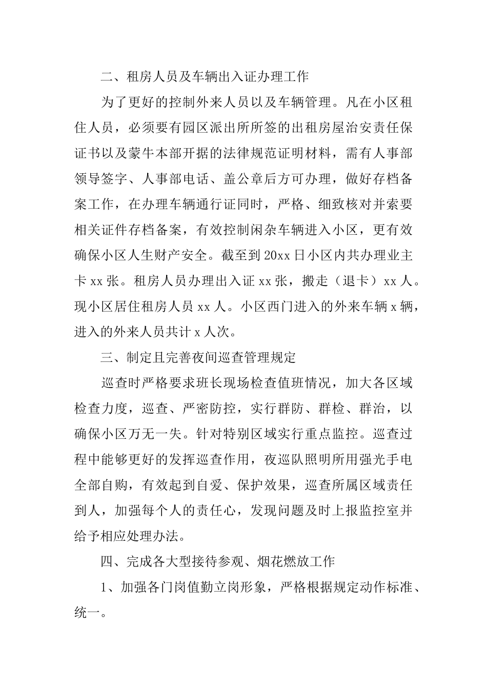 公司保安班长年终工作总结_第2页