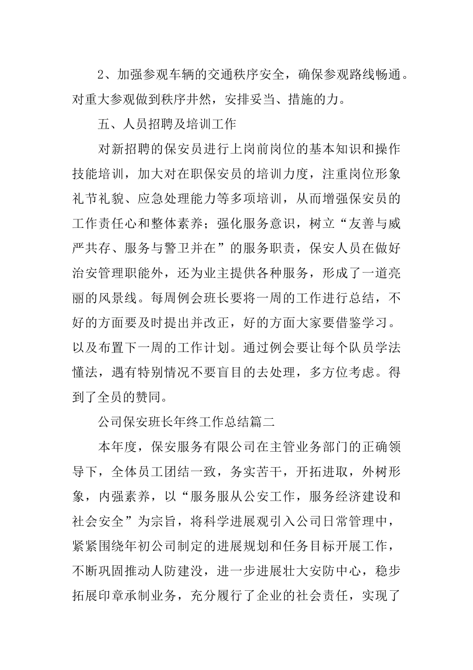 公司保安班长年终工作总结_第3页