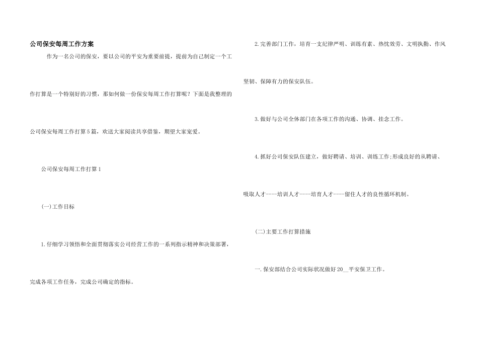 公司保安每周工作计划_第1页