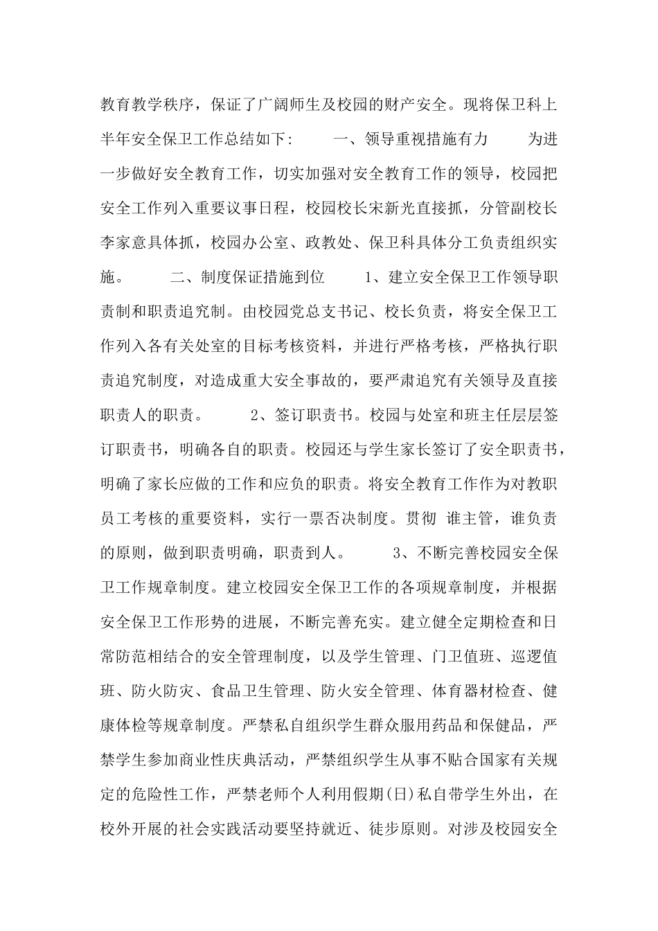 公司保安总结述职报告范文四篇_第3页