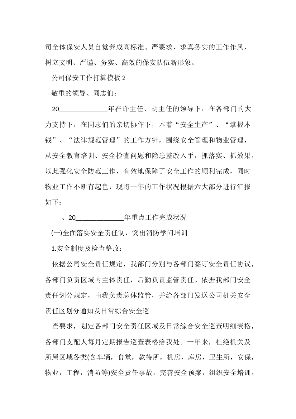公司保安工作计划模板5篇_第3页