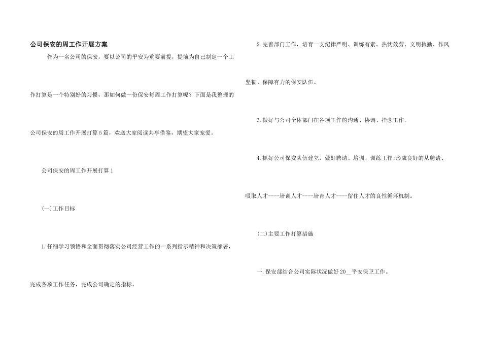 公司保安的周工作开展计划_第1页
