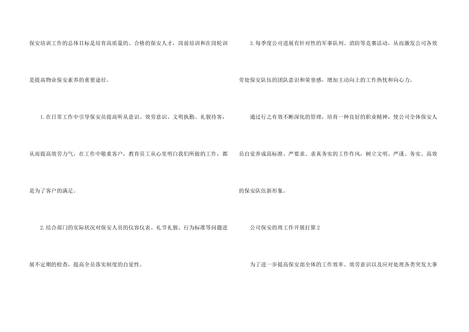 公司保安的周工作开展计划_第3页
