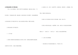 公司保安的周工作开展计划