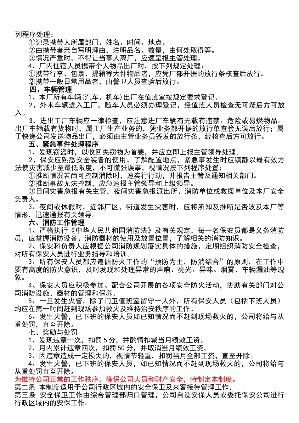 公司保安管理制度_第2页