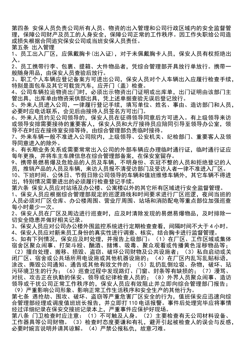 公司保安管理制度_第3页