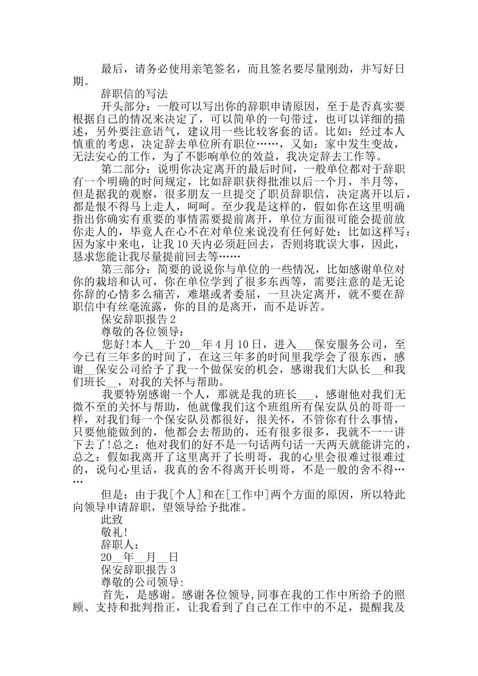 公司保安的辞职报告600字_第2页