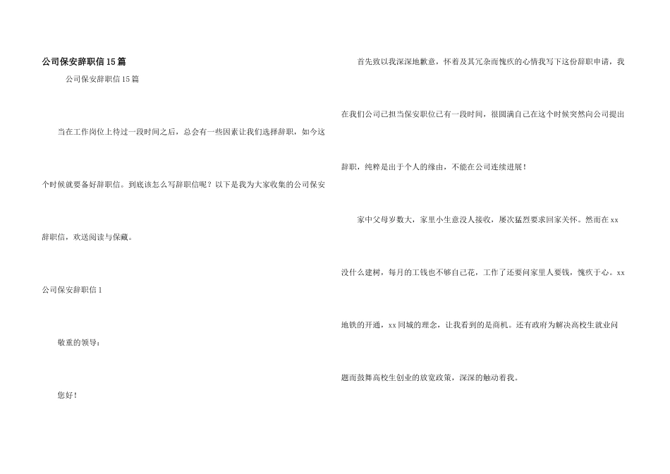 公司保安辞职信15篇_第1页