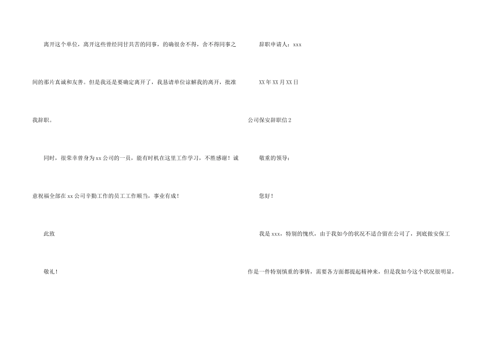 公司保安辞职信15篇_第2页