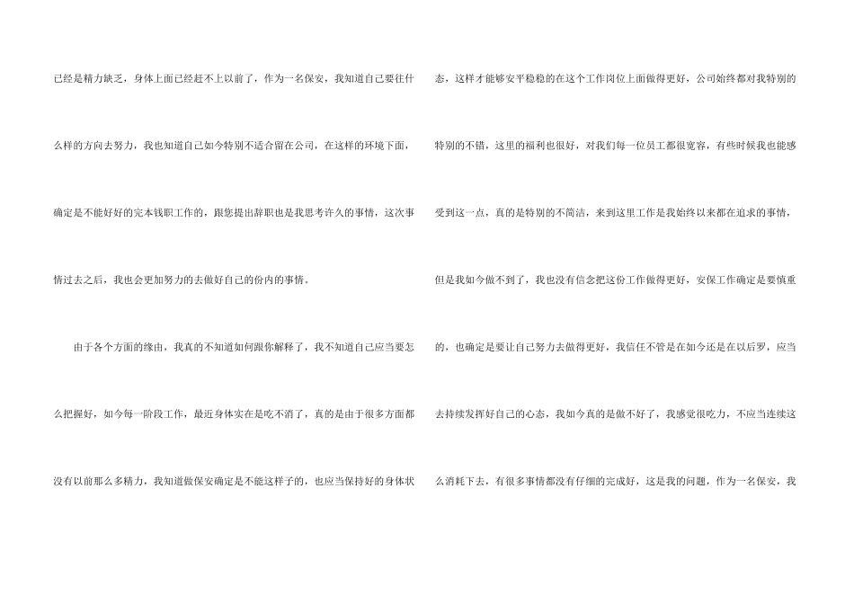 公司保安辞职信15篇_第3页