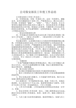 公司保安部员工年度工作总结