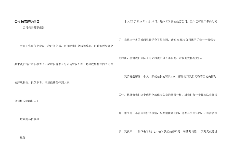 公司保安辞职报告_第1页