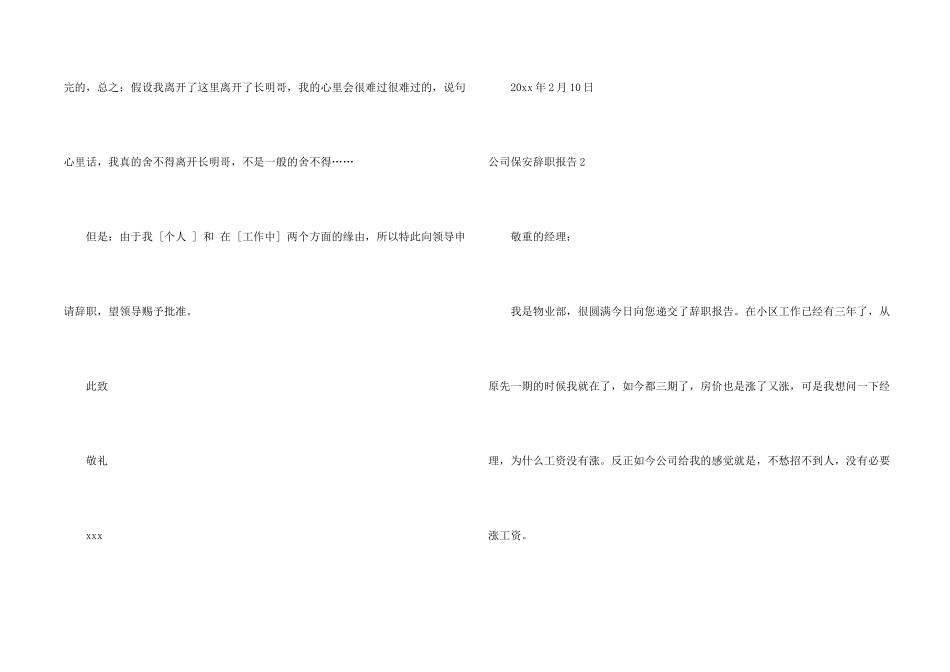 公司保安辞职报告_第2页