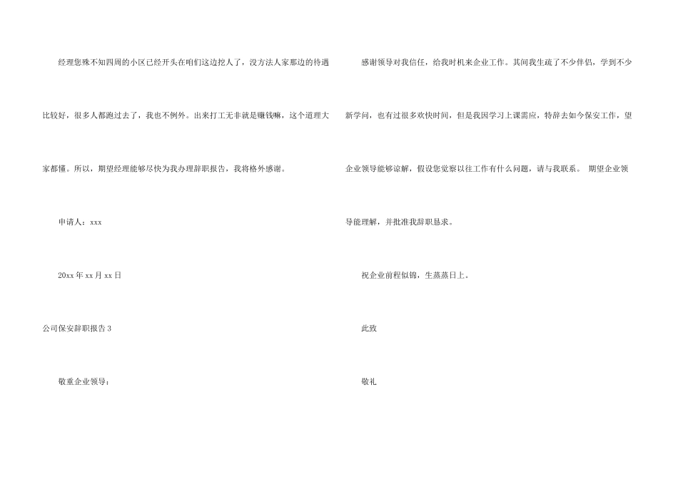 公司保安辞职报告_第3页