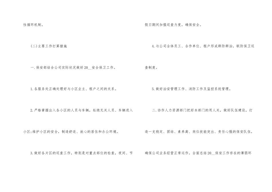 公司保安的周工作计划-2_第2页