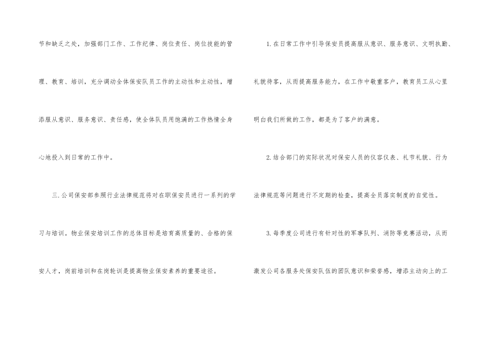 公司保安的周工作计划-2_第3页