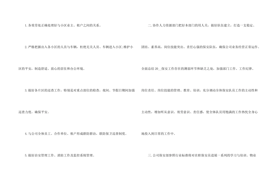 公司保安的周工作计划_第2页