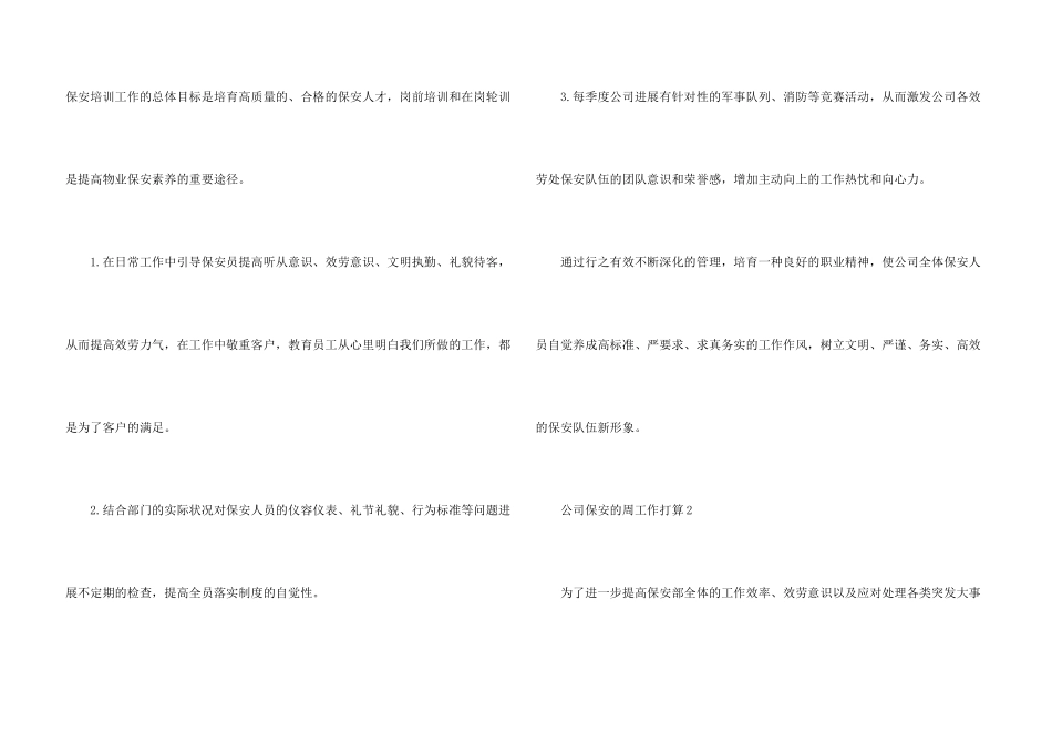 公司保安的周工作计划_第3页