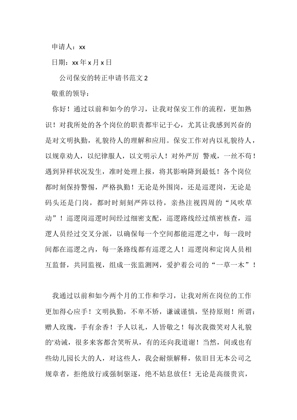 公司保安的转正申请书_第2页