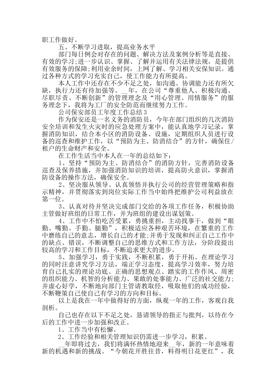 公司保安部员工年度总结_第3页